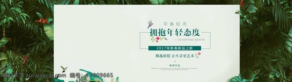 淘宝春季上新 春季手机端 春天促销首页 夏季新款 春装新款 新款上市 春夏新品 新品上市 花卉 无线端 促销海报 鲜花 春暖花开 化妆品 淘宝界面设计 淘宝 广告 banner