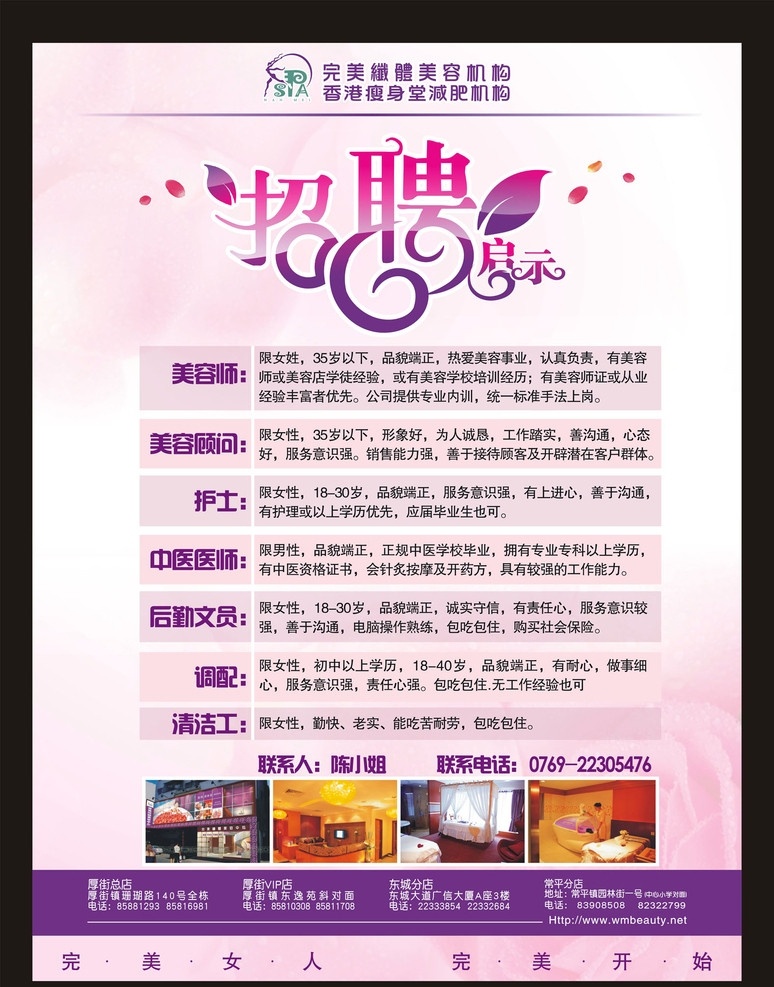 美容 招聘 广告 商业 护理 环境 玫瑰 变型 字体 画册 宣传 花 综合类 矢量