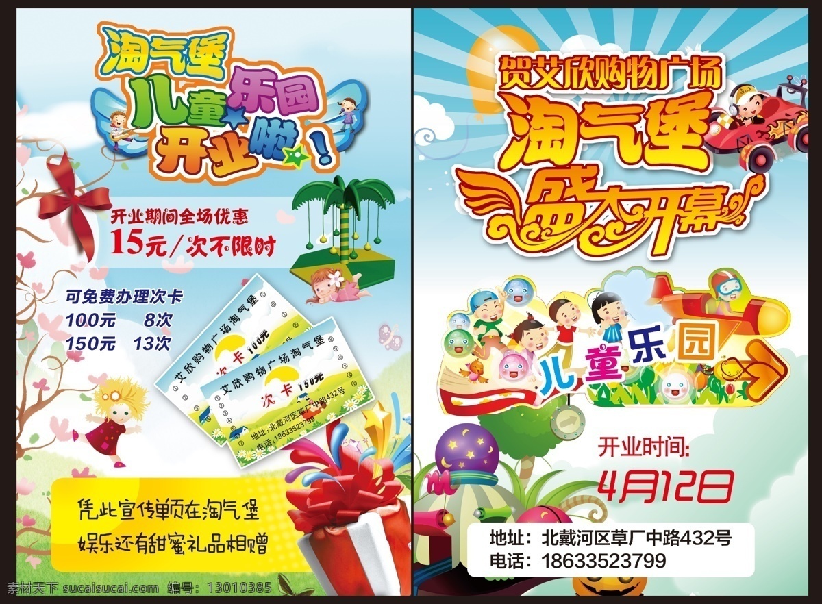 淘气堡单页 淘气堡 盛大开幕 卡通小孩 礼物 时尚元素 椰树 dm宣传单 广告设计模板 源文件