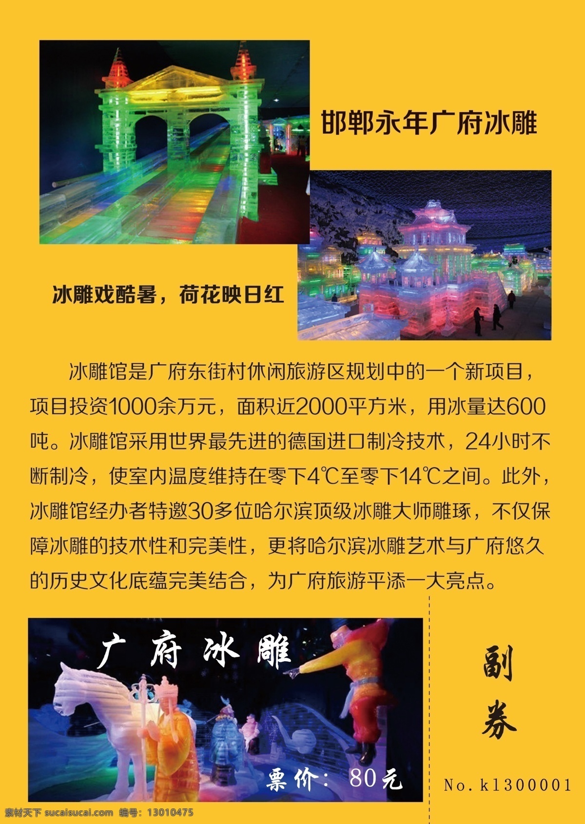 冰雕内容 黄色 副券 冰雕 儿童 童趣