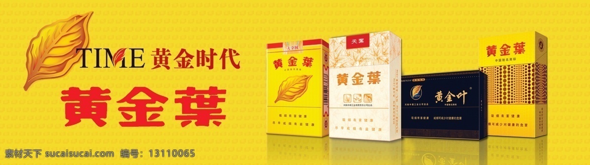 黄金叶香烟 黄金叶 烟 烟叶 金叶子 烟柜广告 黄金叶标志 国内广告设计 广告设计模板 源文件