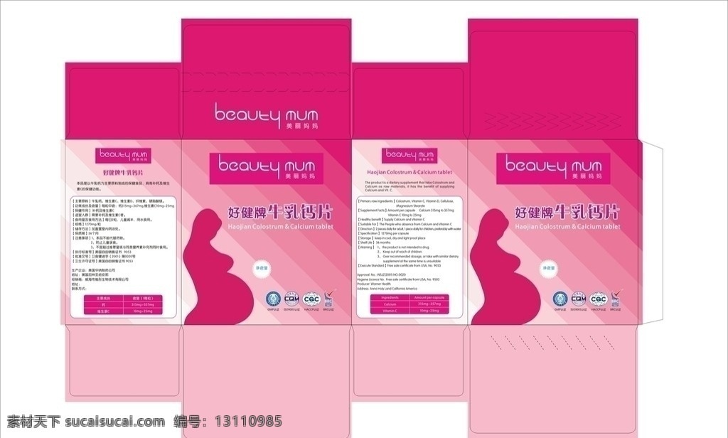 好 健牌 牛乳 钙片 包装盒 孕妇补钙专用 牛乳钙片 保健食品 展开平面图 附刀模 包装设计 矢量