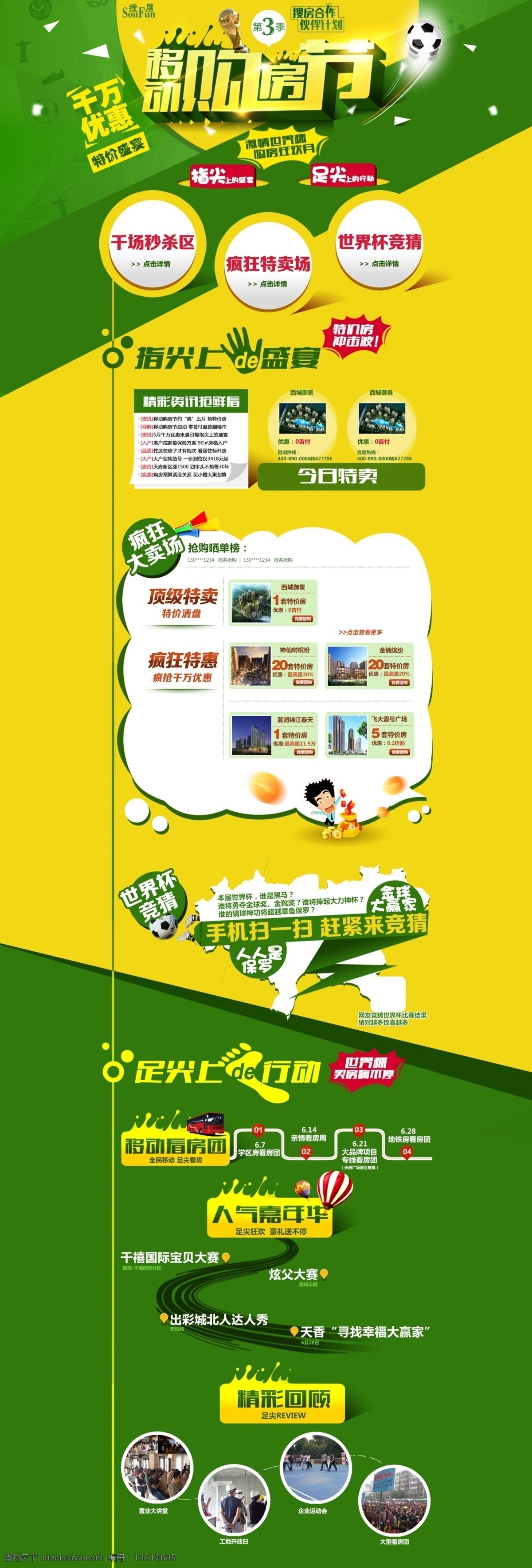 购房 节 网页模板 活动网页 设计模板 搜房 淘宝促销 首页设计 首页大图 首页海报 商品介绍页 天猫商城 淘宝购房 购房海报 购房促销 移动购房节 宣传海报 活动海报 天猫 淘宝 专题装修 界面设计 淘宝界面设计 淘宝装修模板