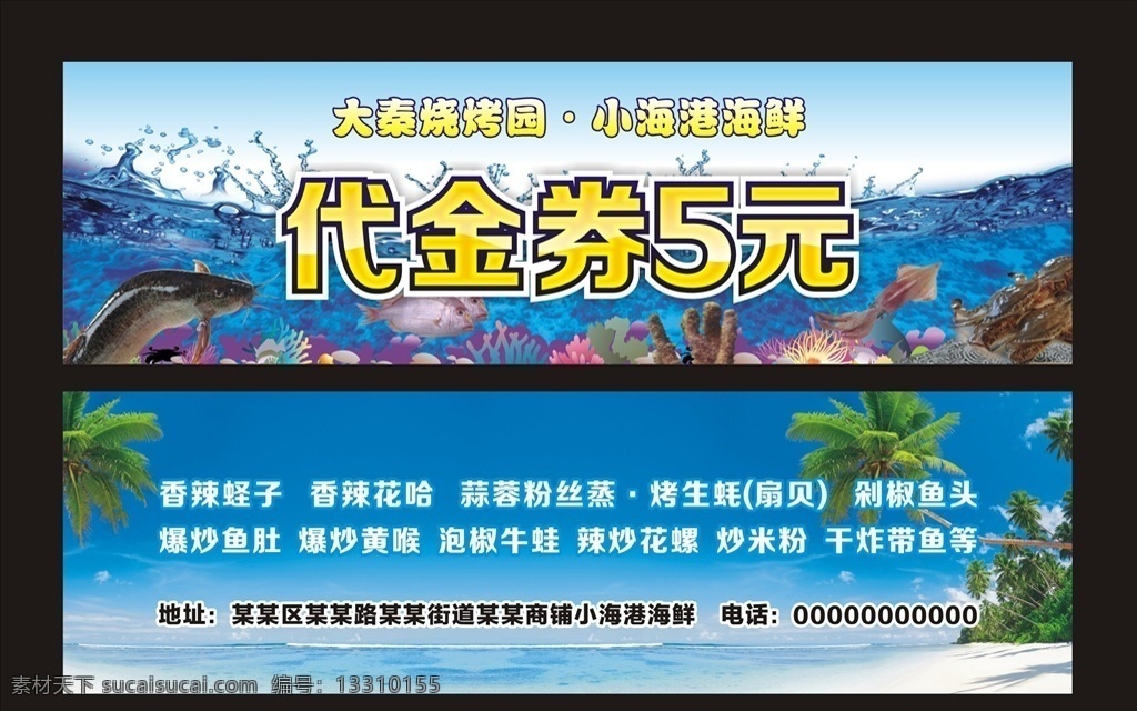 海鲜代金券 烧烤代金券 烤串 龙虾代金券 海产代金券 海鲜美食券 餐饮代金券 生鲜代金券 超市代金券 代金券模板 代金券素材 饮食 美食代金券 饭店代金券 排档代金券 酒店代金券 自助餐代金券 餐厅代金券 餐馆代金券 饭馆代金券 海鲜自助券 水产代金券 海鲜 代金券 现金券 折扣券 抵扣券 名片卡券 名片卡片