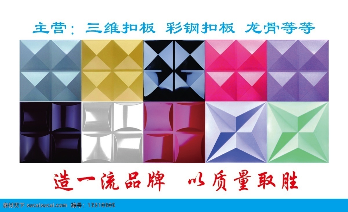 广告名片 名片 三维扣板名片 扣板名片 三维扣板 扣板 分层