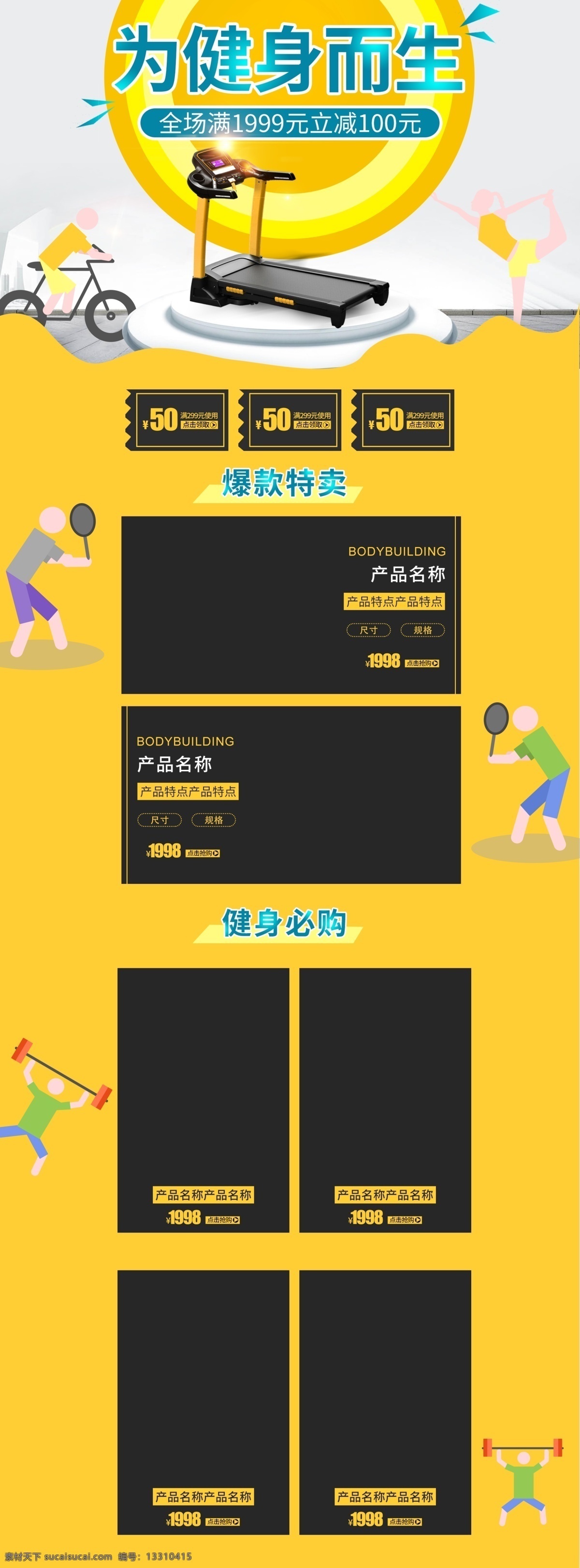 橙色 健身器材 用品 跑步机 简约 风格 首页 健身用品 跑步机首页 健身首页 健身用品首页