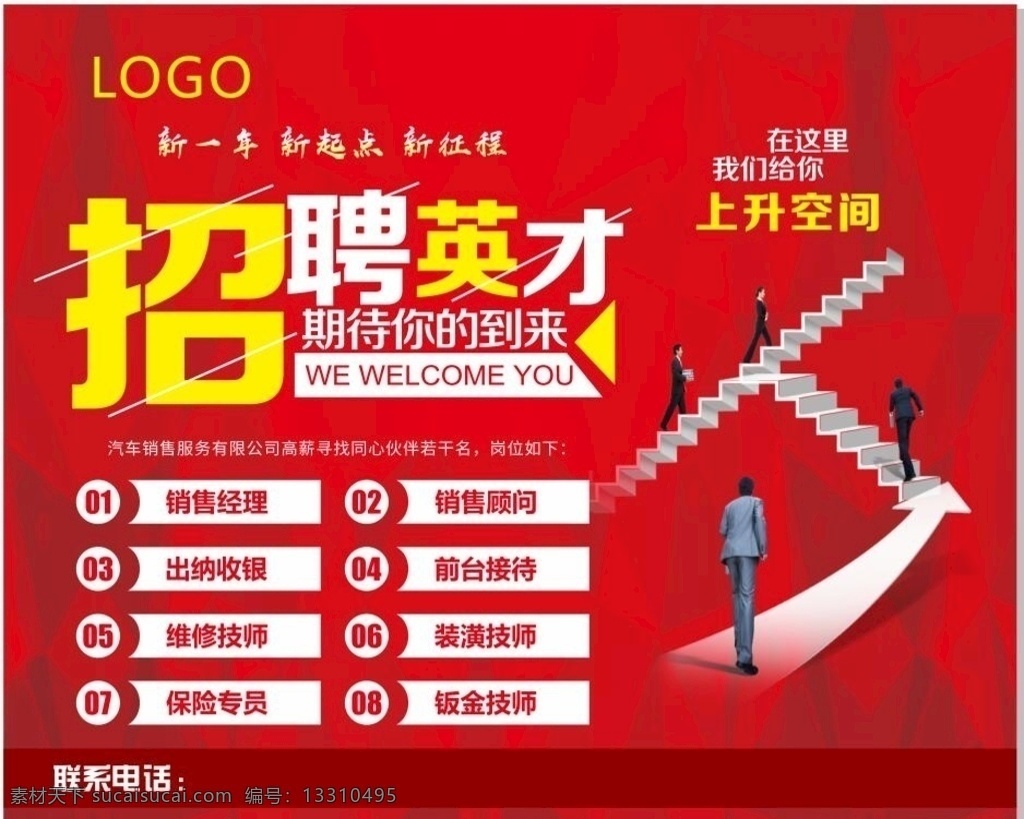 招聘英才 展板展架 宣传栏 海报 诚聘 招工