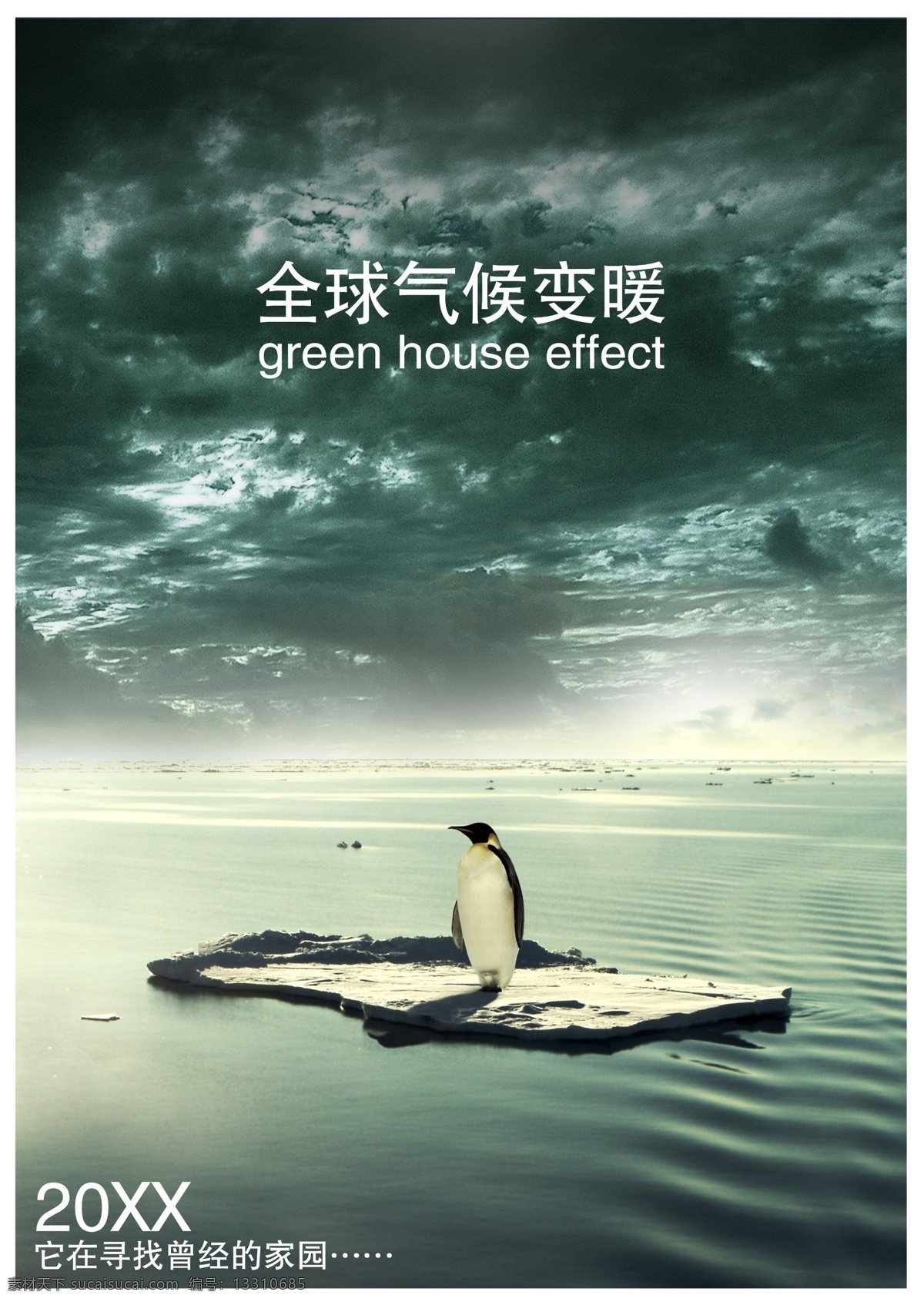 全球气候变暖 气候 企鹅 世界环境日 地球 爱护环境 造福人民 保护环境 绿色中国 保护地球 气候变暖 世界 环境日标语 环境日口号 环境日海报 环境日宣传 环保展板 绿色环保 绿色生活 绿色生态 生态环境 保护森林 爱护家园 环境日 爱护地球 保护家园 环境保护 环境污染 环境日展板 节能减排 海报 展板