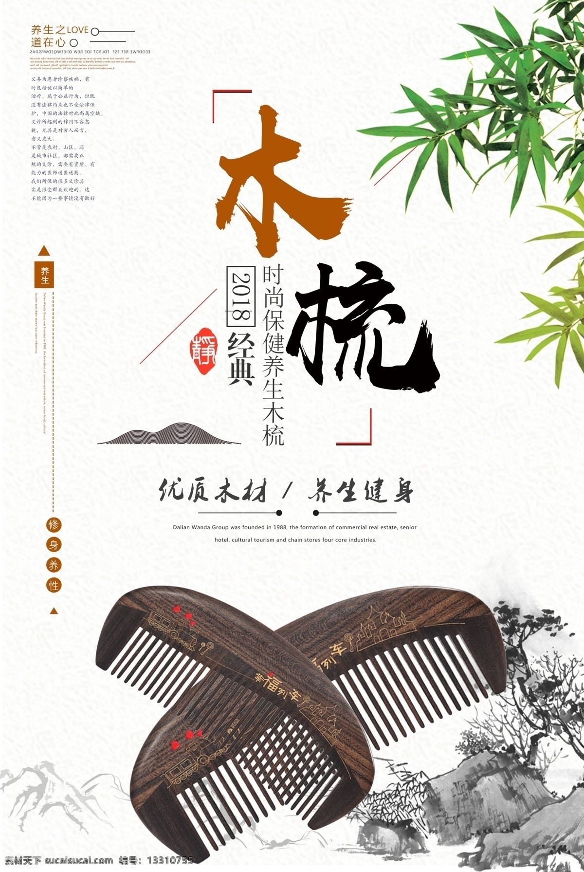 年 美发 梳 发木 宣传海报 创意 大气 psd素材 高端古典 古风海报 经典 木色 木梳木纹 背景 排版设计 psd模板 木梳 产品 中国风 美发木梳