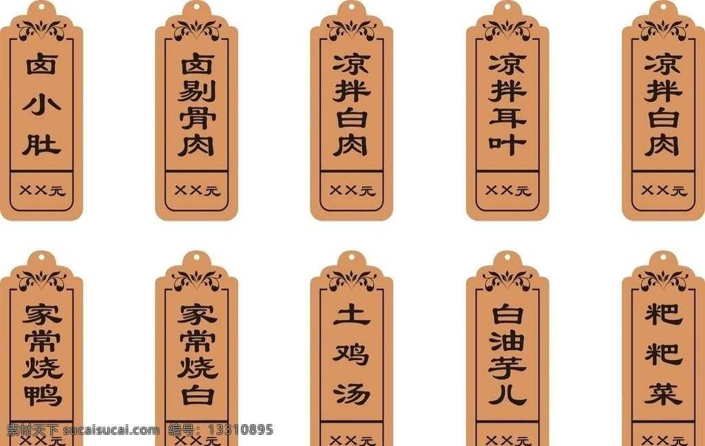 菜牌 木牌 菜品 价格 吊牌