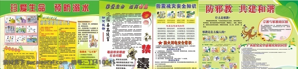 防溺水 防邪教 禁毒 安全知识 学校展板 文化艺术