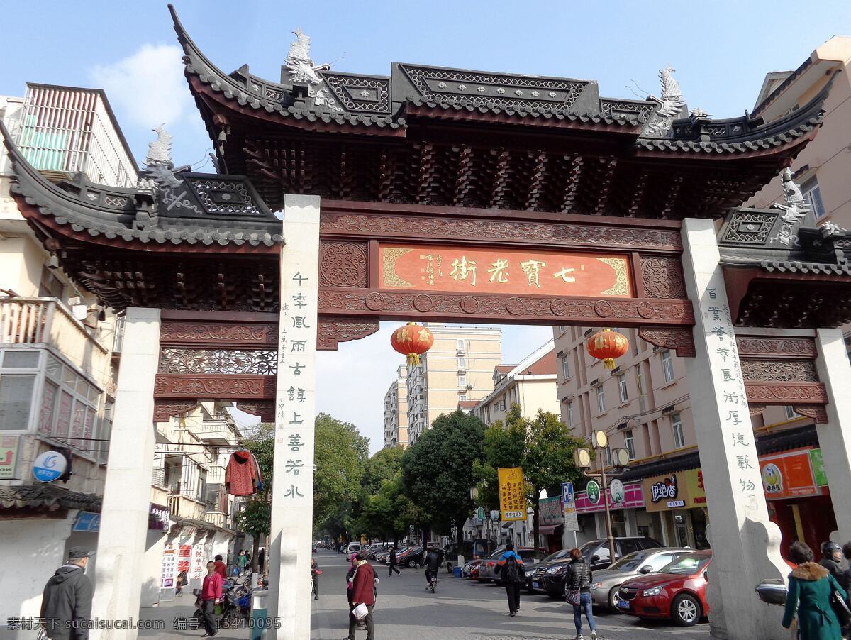 上海 七宝 老街 风景 蓝天 白云 七宝老街 建筑 牌坊 绿树 游人 旅游摄影 国内旅游