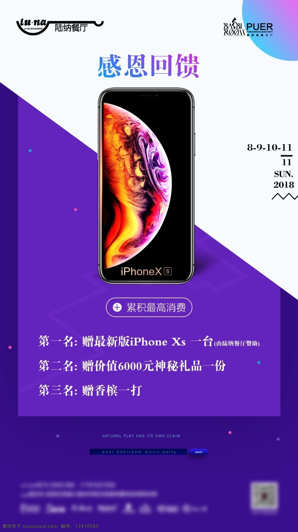 感恩回馈海报 蓝色背景 分层 图 层 平面设计 广告 夜店