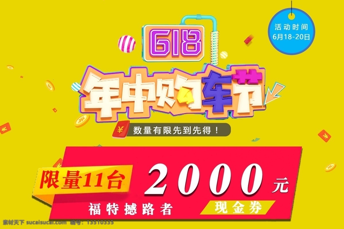 618 年中 购车 节 促销 海报 汽车 汽车海报 现金券 黄色 年中购车节 优惠 汽车优惠