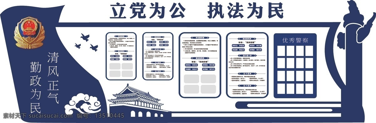 公安 干警 警察 警示 标语 党建 微 立体 墙 展板 公安文化墙 警营文化墙 派出所文化墙 警营文化 警民一家亲 警营之家 警务之家 警察文化墙 警员之家 公安背景浮雕 警务大厅展板 警校文化墙 警营背景墙 警员照片墙 监狱文化墙
