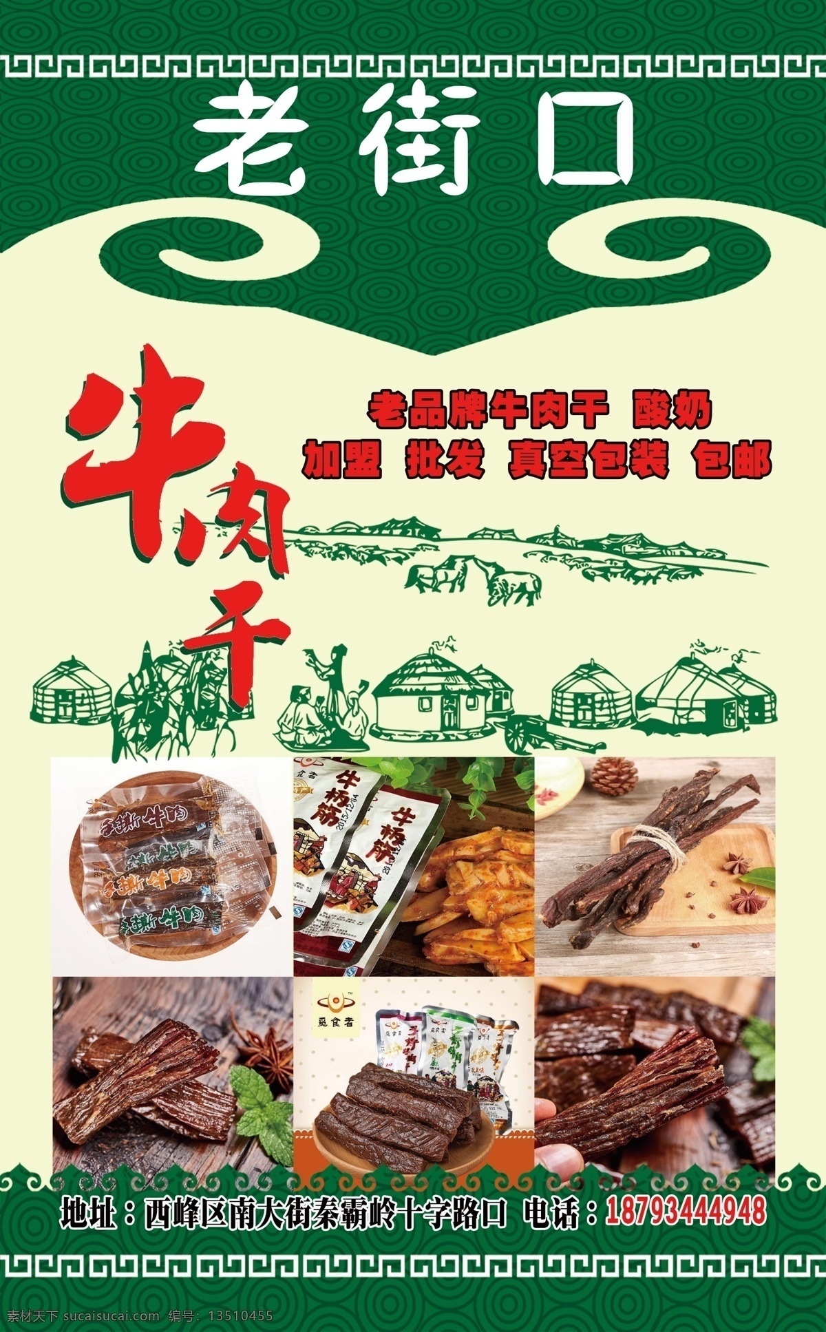 牛肉干 老街口 包装袋 图文 背景