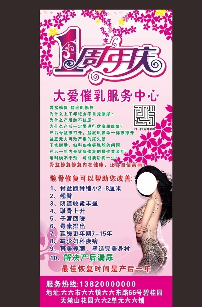 周年庆展架 催乳展架 髋骨修复 产后修复 产后修复展架 美容展架 美容海报 粉色背景 粉色展架 粉色海报 玲珑曲线 s型曲线 s型身材 1周年庆 周年庆典 周年庆活动 周年庆 店庆 周年店庆 周年庆展板 周年庆海报 周年庆宣传 周年庆素材 周年庆典背景 周年庆设计 商场周年庆 周年庆典设计 灯箱展架 展板模板