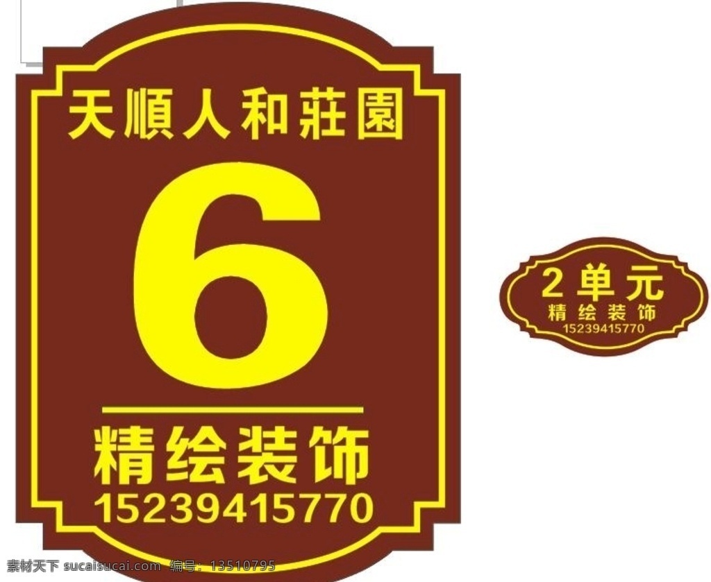 楼号牌 楼号标识牌 栋号标识牌 楼牌 单元牌 门牌 楼层 索引牌 楼栋牌 楼层号 小区标牌 雕刻标牌 标识牌 楼幢 广告 标志图标 企业 logo 标志