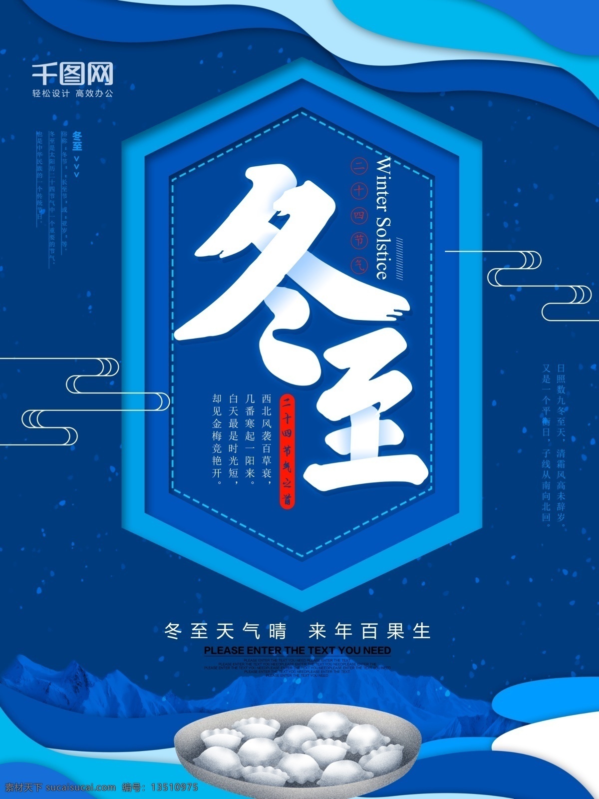 二十四节气 冬至 海报 中国传统节日 冬至海报 传统文化 冬至饺子 吃汤圆 寒冬腊月
