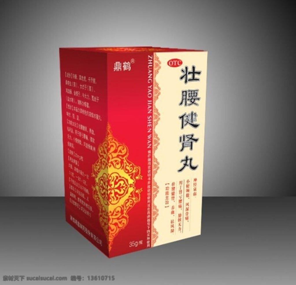 壮 腰 健 肾 丸 包装 平面图 药品包装 药盒 壮腰健肾丸 红色药盒 补肾药 包装设计