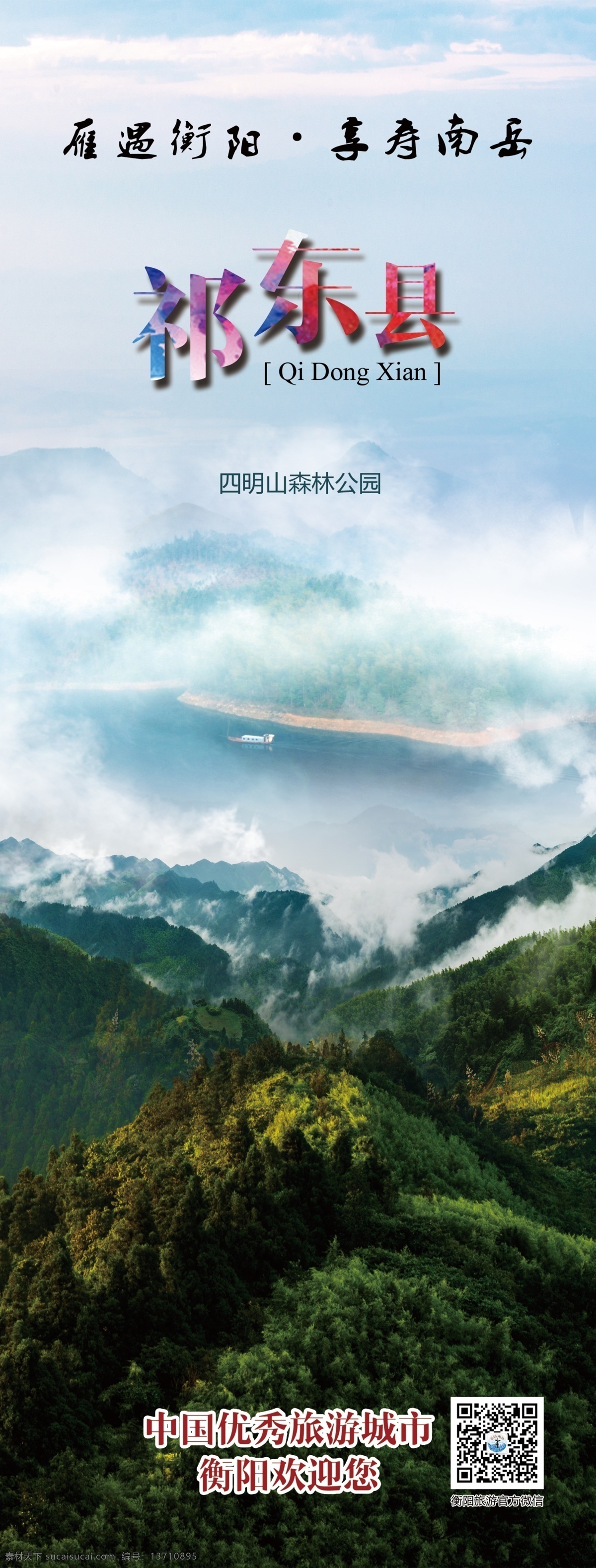 祁东县旅游 衡阳 祁东县 四明山 森林 旅游 分层