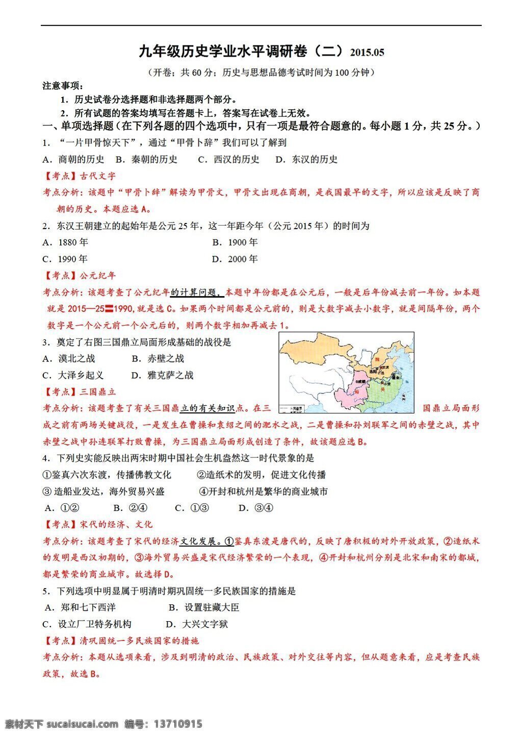 中考 专区 历史 江苏省 南京市 江宁区 二 模 解析 版 人教版 中考专区 试题试卷