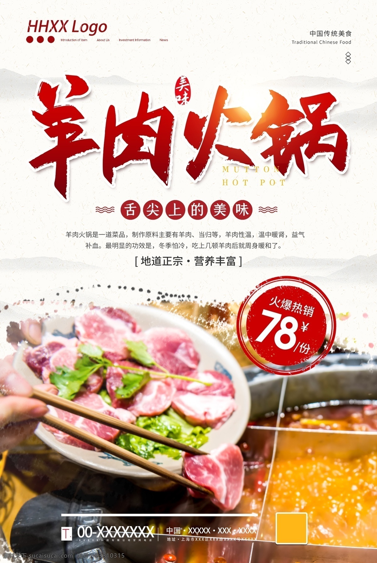 羊肉火锅图片 火锅海报 火锅展板 火锅文化 火锅展架 火锅x展架 重庆火锅 火锅特惠 火锅吃货 火锅促销 吃火锅 火锅广告 火锅宣传 火锅活动 火锅聚会 火锅团购 火锅dm 火锅主题 火锅聚餐 火锅酒店 火锅传单 火锅吊旗 火锅设计 火锅配料 火锅贺卡 火锅折页