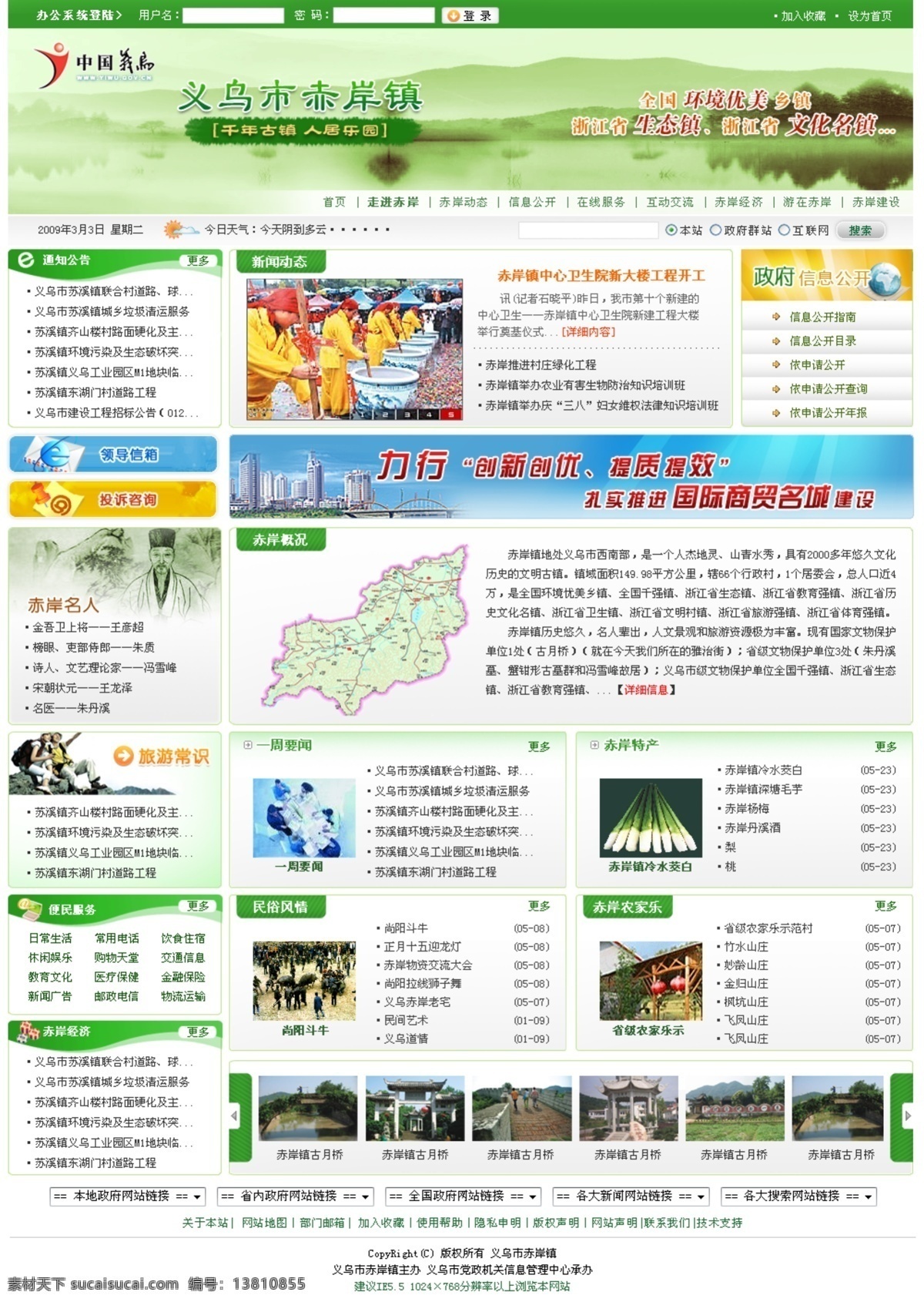 网页模板 义乌 源文件 中文模版 赤岸镇 模板下载 名镇 环境优美 生态镇 人居乐园 赤岸名人 赤 岸 地理 位置图 创新创优 展板 企业文化展板