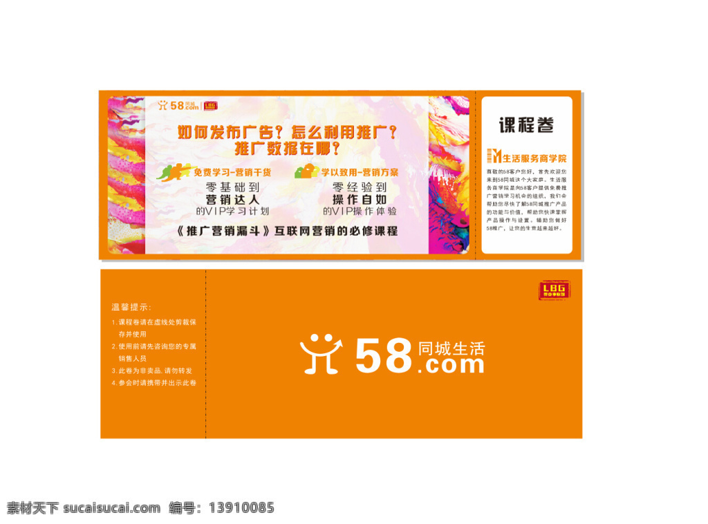 58 同城 优惠券 赶集 58同城 招募 时尚 大气 代金券