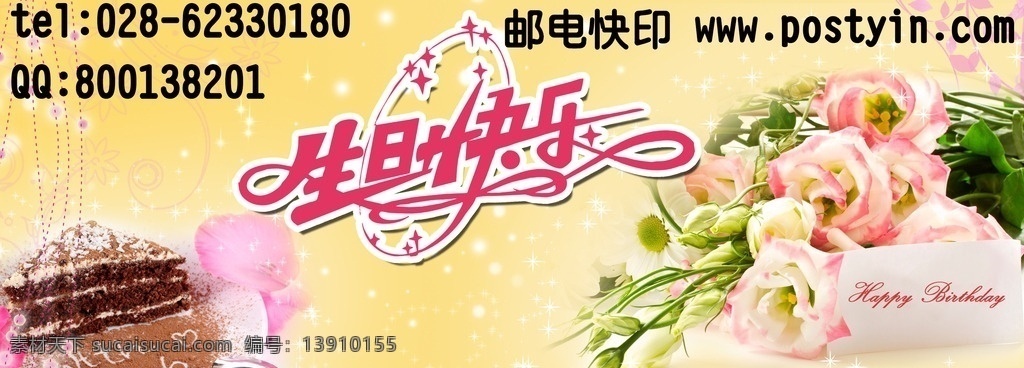生日鲜花 生日 鲜花 蛋糕 邮电快印 蜀邮绿洲 印刷 相册 同学录 毕业相册 分层