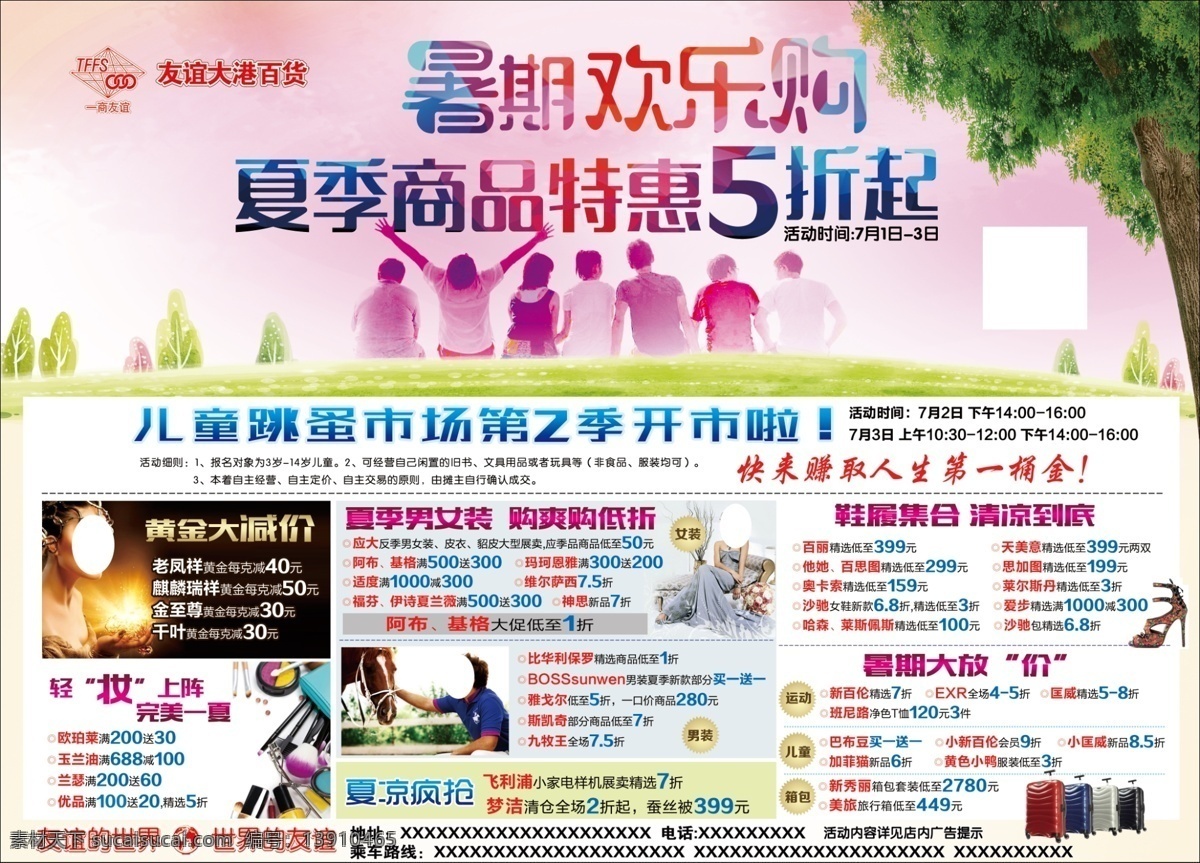 超市海报 百货商城 百货 商城 盛大 开业 盛大开业 礼惠全城 让利 促销 日用品 超市 分层
