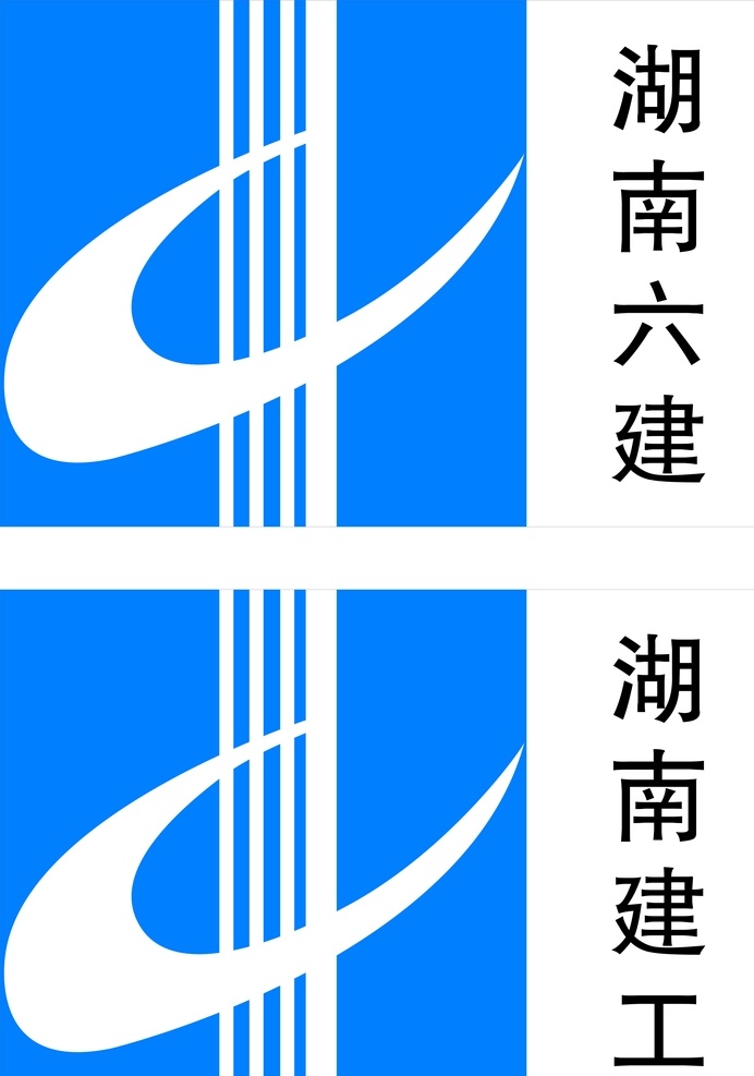 旗子 湖南六建 湖南建工 六建