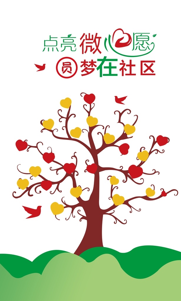 社区文化墙 社区 文化墙 精品文化墙 社区文化 社区活动 社区党建文化 社区文化宣传 党建 志愿者服务 分层