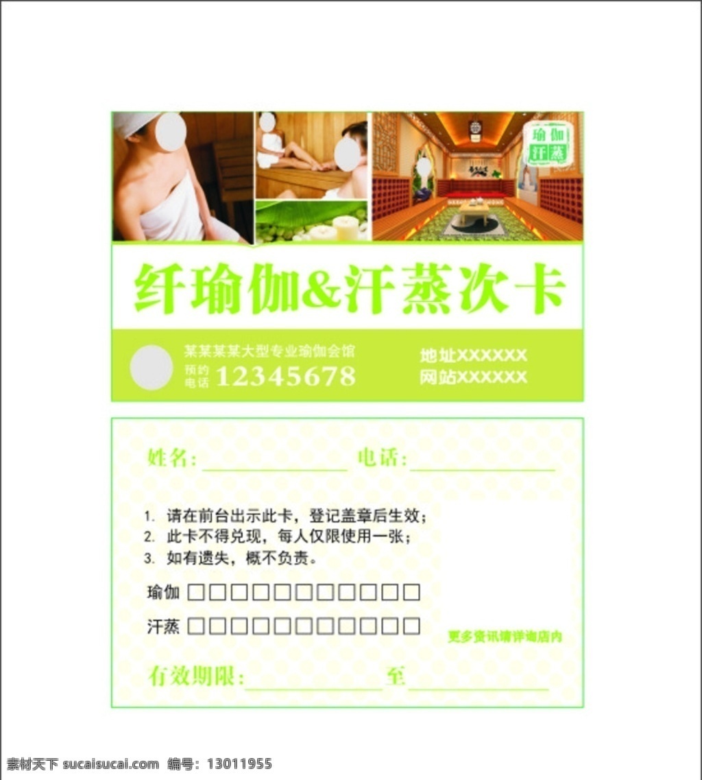 汗蒸次卡 美容卡 月次卡 美容院 汗蒸名片 次数 次卡 养生素材 美容展板 汗蒸房挂画 汗蒸养生 中医汗蒸 汗蒸房广告 汗蒸房 桑拿房 光波房 养生馆 养生房 养生会所 汗蒸馆 汗蒸 安然纳米 设计模板