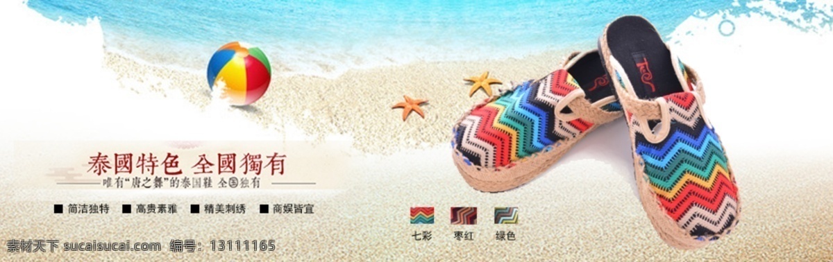 淘宝 banner 民族 鞋 店 招 鞋店 原创设计 原创淘宝设计