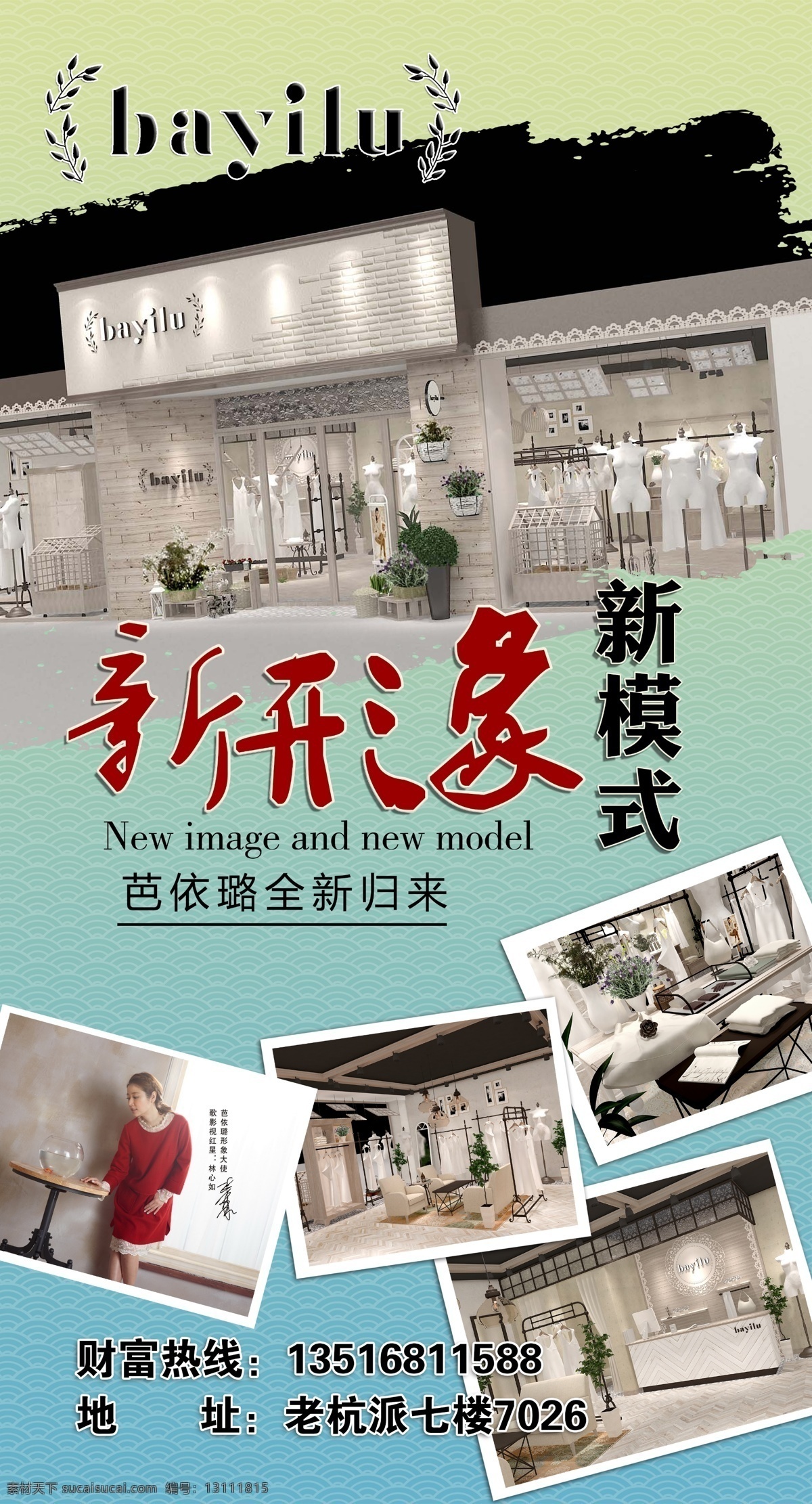 芭依璐 新形象 展架 林心如 ps