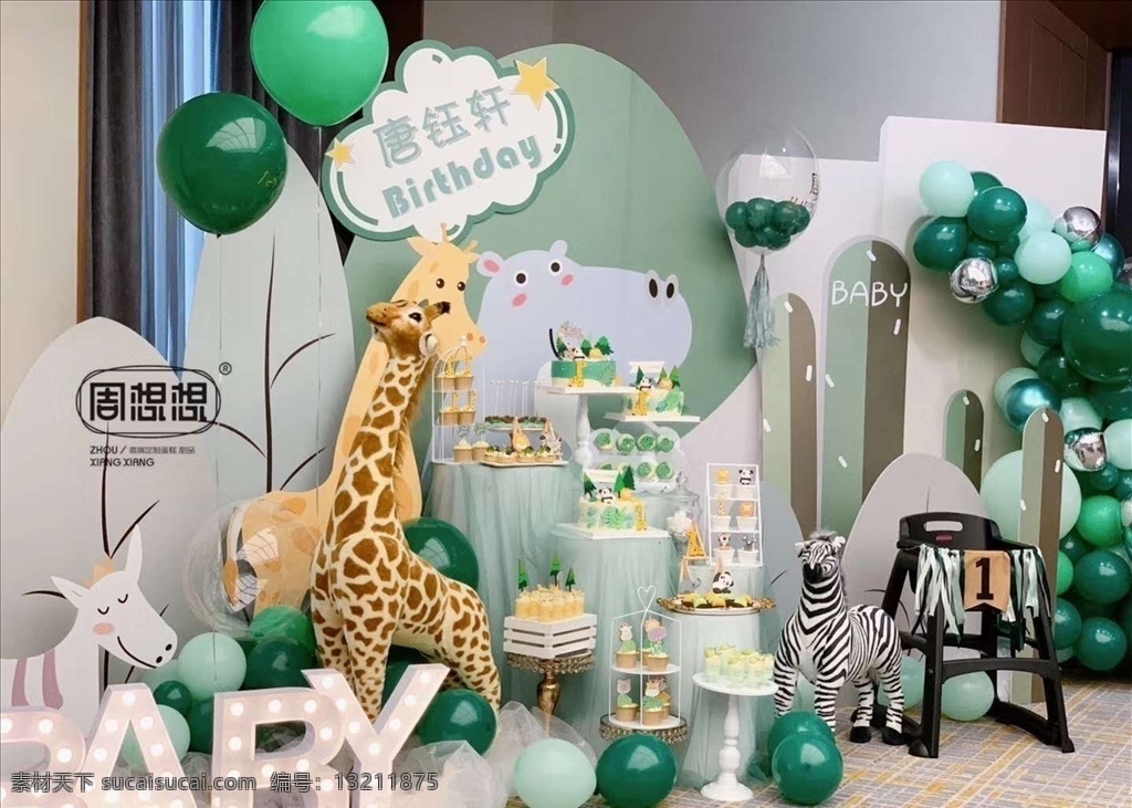 生日 绿色 系 卡通 布置 周岁 happy birthday 场布 背景 绿色系 卡通动物