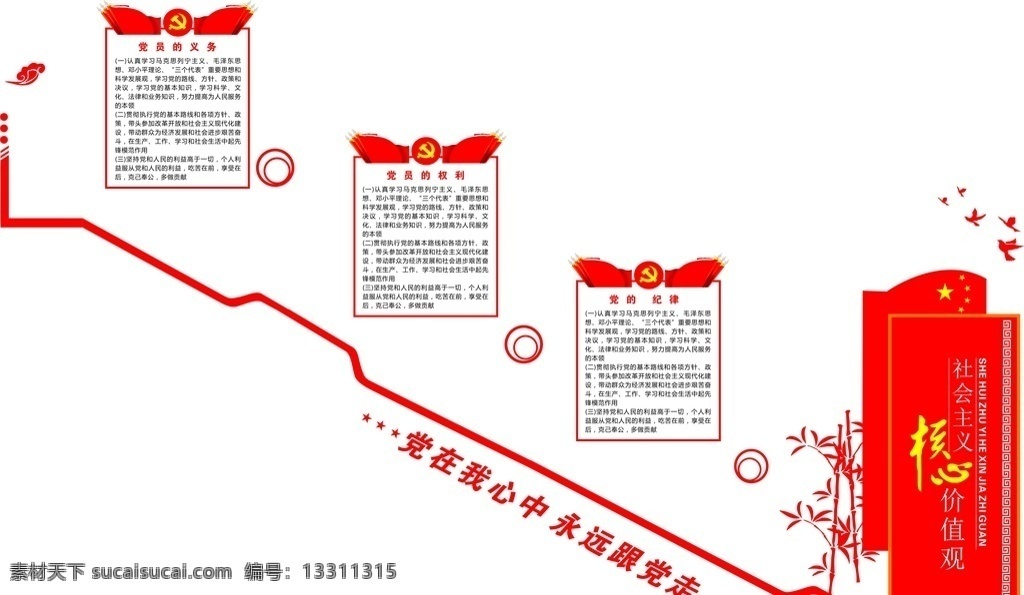 楼梯文化墙 党建路牌 党建文化墙 党建展板 文化墙 墙画 党建 造型 矢量文化墙 党建素材 社区文化墙 社区文化 背景墙 庭玉广告 党建户外牌 党建户外 企业 企业文化墙 企业户外牌 导视牌 党建导视牌 校园文化墙 学校文化墙 校园文化 中国梦 中国梦文化墙 矢量造型 楼梯文化 楼梯广告 楼梯海报
