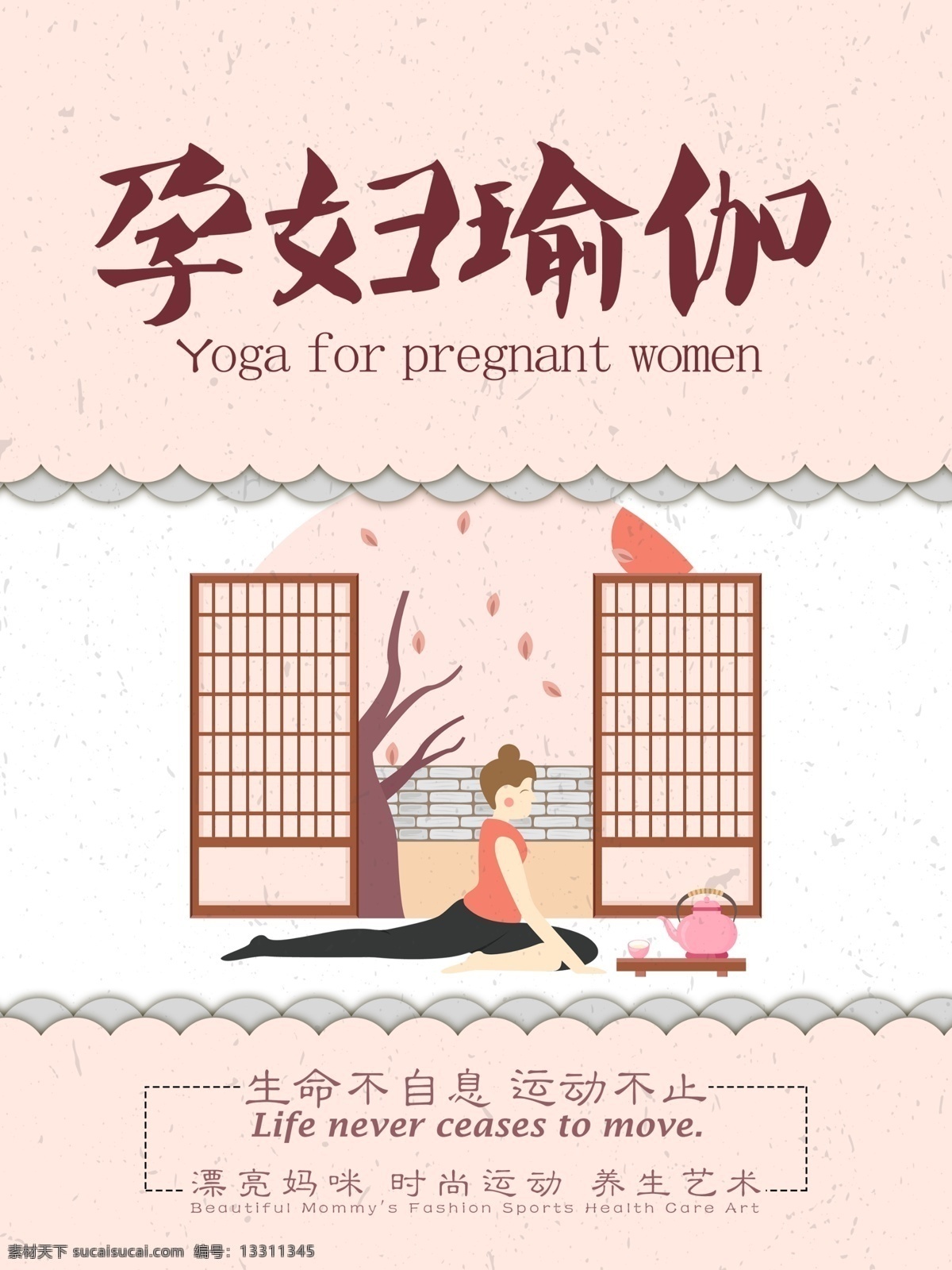 瑜伽 养生 宣传海报 瑜伽海报 瑜伽宣传单 卡通 漫画 微信海报 瑜伽展板 瑜伽文化 招贴 瑜伽dm 瑜伽单页 瑜伽养生 瑜伽身材 瑜伽减肥 瑜伽美女 古典瑜伽 瑜伽教学 密宗瑜伽 瑜伽招生 瑜伽练习 瑜伽瘦身 瑜伽美容 瑜伽背景 瑜伽广告 瑜伽馆 瑜伽会所 时尚瑜伽 瑜伽培训班 瑜伽微信 瑜伽活动