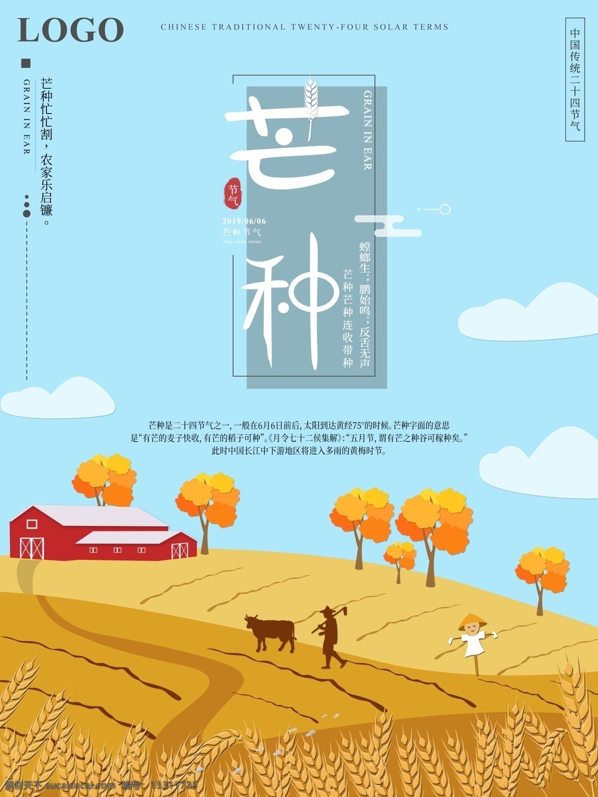 原创 小清 新传 统 二十四节气 芒种 节日 海报 小清新 传统 传统节气 芒种节气 芒种海报
