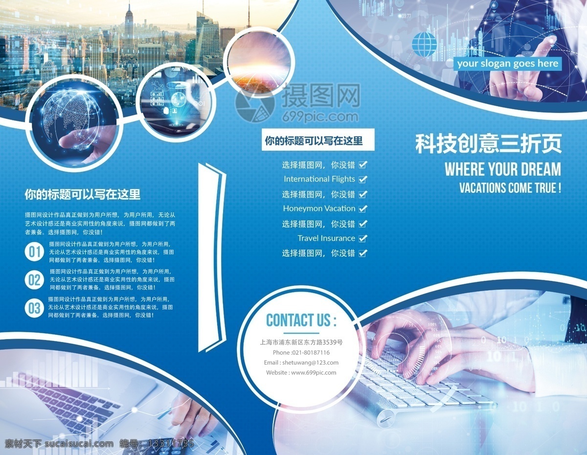 科技 创意 三 折页 企业 公司 宣传册 整套 简约 商务 商务人士 白领 手册 三折页psd 印刷品
