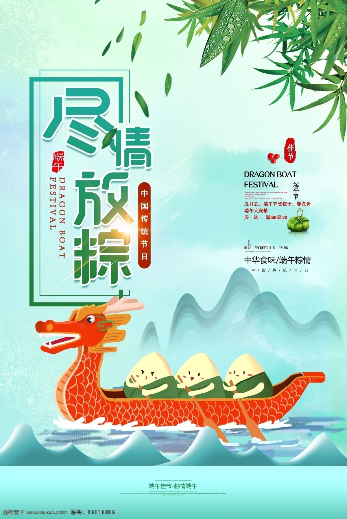 端午节图片 端午节海报 端午节促销 端午节布置 端午节dm 端午节素材 端午节展板 端午节吊旗 端午节吊牌 超市端午布置 商场端午布置 超市端午氛围 超市端午装点 商场端午装点 商场端午氛围 百货端午节 中国风端午节 端午节水牌 端