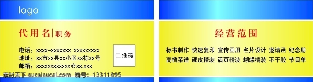 广告名片 印刷名片 金属名片 渐变名片 公司名片 商业名片 车名片 设计名片 创意名片
