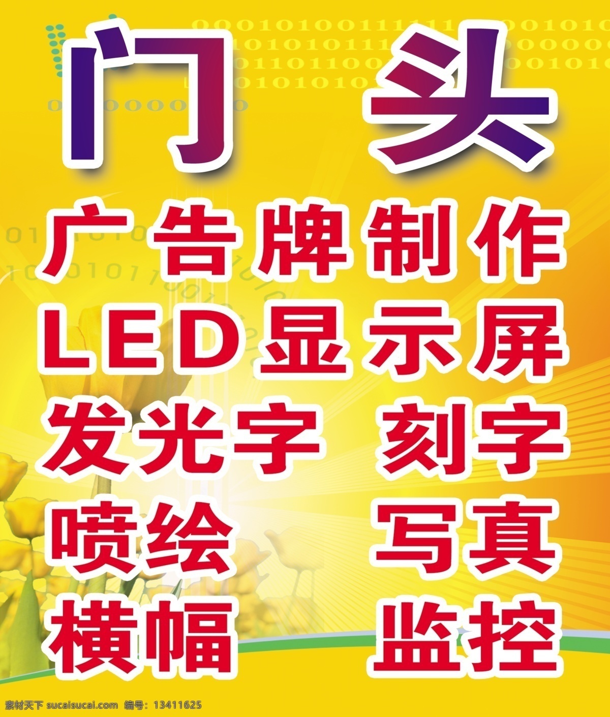 广告店牌 广告灯箱 门头 展板 广告店