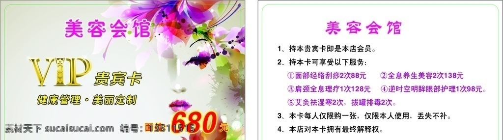 美容会馆 化妆品vip 化妆品会员 化妆店会员卡 会所vip卡 靓女卡 女神卡 美容vip卡 会馆会员卡 化妆品贵宾卡 美容会员卡 贵宾卡 彩妆vip卡 vip会员卡 纹绣名片 彩妆会员卡 美发会员卡 纹绣师名片 化妆师名片 紫色梦幻名片 韩式半永久 美容化妆 美容美发美甲 名片卡片