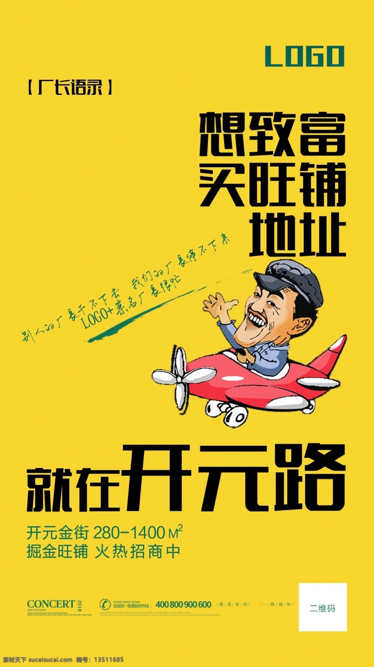 发家致富 海报 赵本山 厂长 单屏 致富 分层