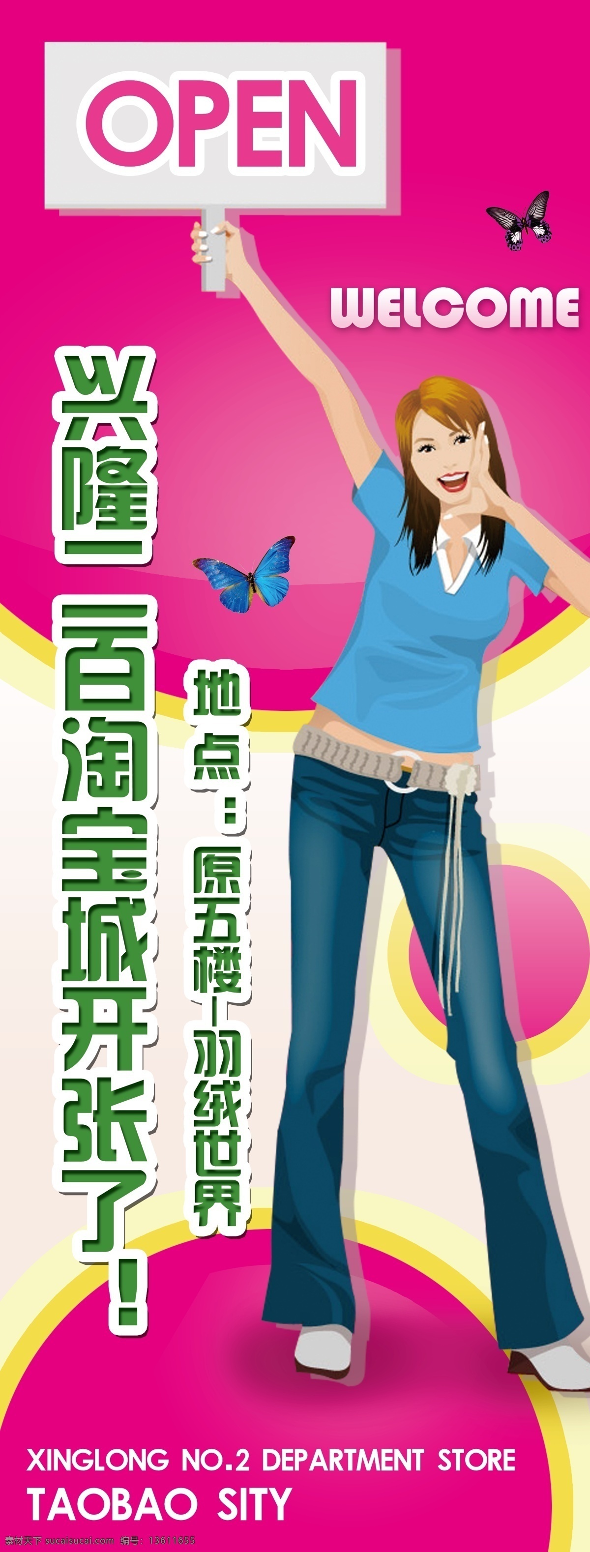 x展架 广告设计模板 开业 女性人物 淘宝城 源文件 淘宝城x展架 舞蝶 商场 店 庆 整体 氛围 淘宝素材 淘宝促销标签