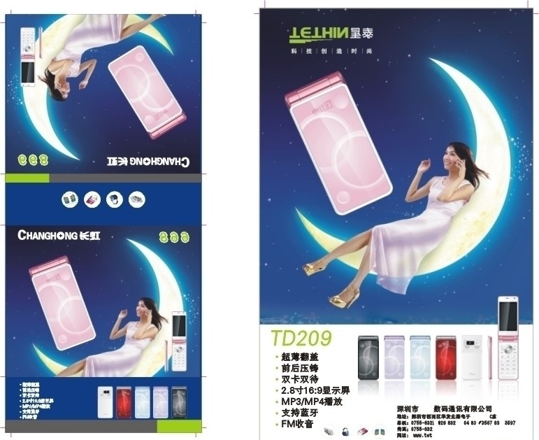手机包装 封套 海报 月亮 时尚手机 包装设计 矢量