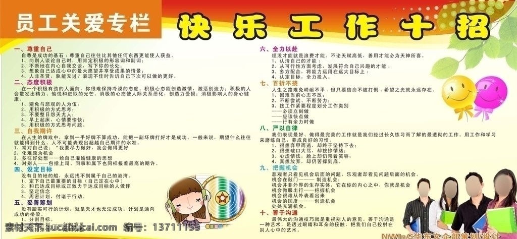 快乐工作十招 企业宣传栏 看板 展板模板 矢量