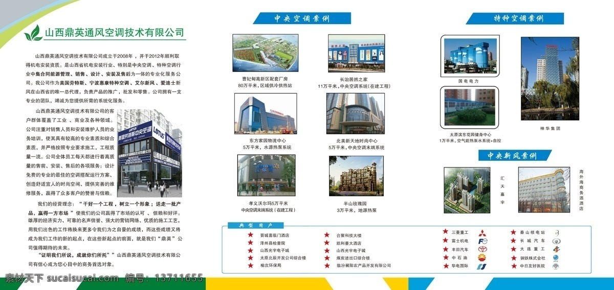 dm宣传单 光 广告设计模板 空调 绿色 源文件 中央空调 资质 彩页 模板下载 空调彩页 鼎英 海报 宣传海报 宣传单 dm